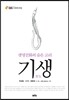 기생