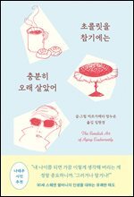 초콜릿을 참기에는 충분히 오래 살았어