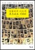 당돌하게 다르게 후츠파로 키워라