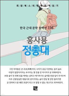 홍사용 - 정총대
