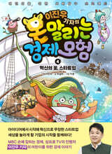 이진우 기자의 몬말리는 경제 모험 4