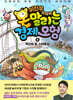 이진우 기자의 몬말리는 경제 모험 4
