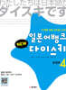 일본어뱅크 NEW 다이스키 STEP 4