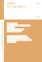 양양에는 혼자 가길 권합니다