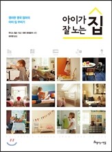 아이가 잘 노는 집