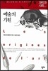 예술의 기원