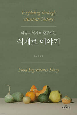 식재료 이야기