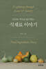 식재료 이야기
