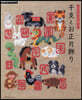 クロスステッチで樂しむ干支とお正月飾り