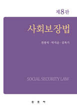 사회보장법