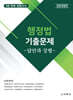 행정법 기출문제 답안과 강평