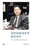 남남(南南)갈등의 한국정치
