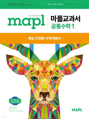 MAPL 마플 교과서 공통수학 1 (2026년용)