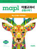 MAPL 마플 교과서 공통수학 1 (2025년)