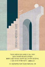 밤이 영원할 것처럼