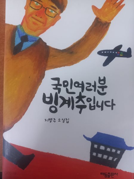 국민여러분 빙계추입니다