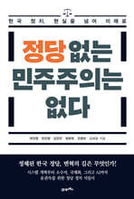 정당 없는 민주주의는 없다