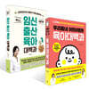 우리동네 어린이병원 육아대백과 + ALL NEW 임신출산육아 대백과 세트