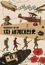 1차 세계대전史
