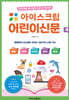 아이스크림 어린이신문 4