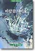 바람꽃 사이로 4