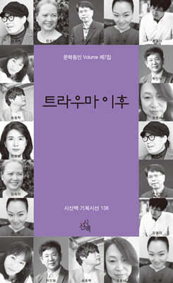 트라우마 이후
