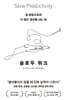 슬로우 워크