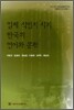 일제 식민지 시기 한국의 언어와 문학
