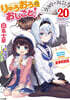 りゅうおうのおしごと!(20)電子限定版收錄文庫＆對局室風ディスプレイセット付き豪華特裝版