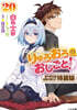 りゅうおうのおしごと!(20)電子限定版収録文庫付き豪華特裝版
