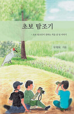 초보탐조기