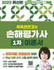 2025 똑똑한은경 쌤 손해평가사 1차 이론서