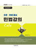 2025 조문 판례 중심 민법강의 Cafe