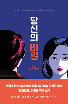 당신의 비밀