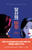 당신의 비밀