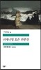 나사니엘 호손 단편선