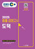 2025 EBS 중졸 검정고시 도덕
