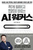 적게 일하고 많이 버는 AI 워커스