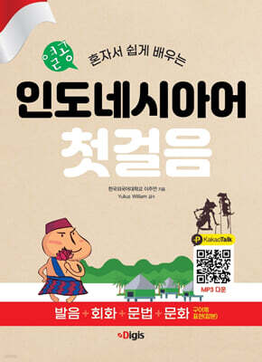 열공 인도네시아어첫걸음