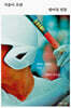 가을이 오면 떨어질 말들