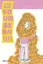 2024 여름 제3회 우리나라 좋은동시