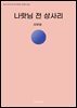 나랏님 전 상사리