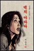백치 아다다 - 계용묵 [신토불이 우리문학 134]