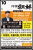 월간조선 2024년 10월호