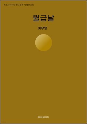 월급날