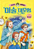 도슨트 이창용의 미술 대모험 2 : 반 고흐
