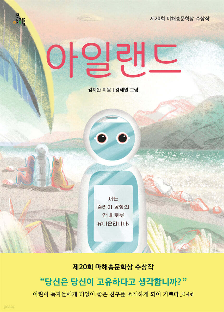 아일랜드
