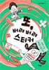 또 버려 버려 스티커