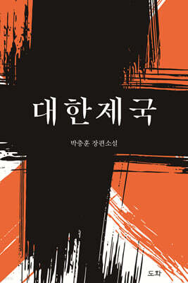 대한제국