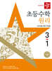 디딤돌 초등수학 원리편 3-1 (2025년)
